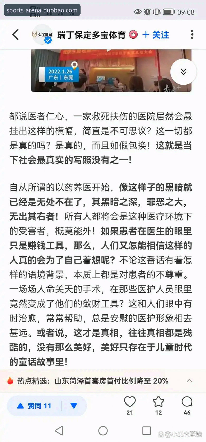 多宝体育最新下载地址 揭秘多宝体育平台背后的技术真相:官方下载地址你真的找对了吗?