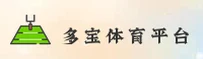 多宝体育(DBTY)官方网站 - 官方正版下载