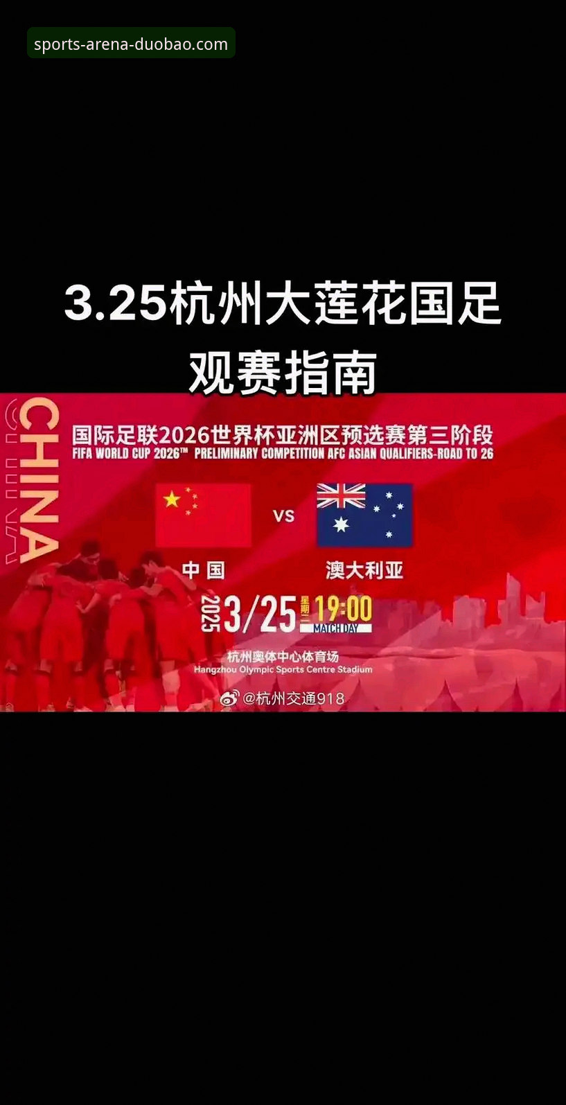 世预赛附加赛决赛 vs 多宝体育平台观赛体验：四场生死战如何重塑世界杯格局